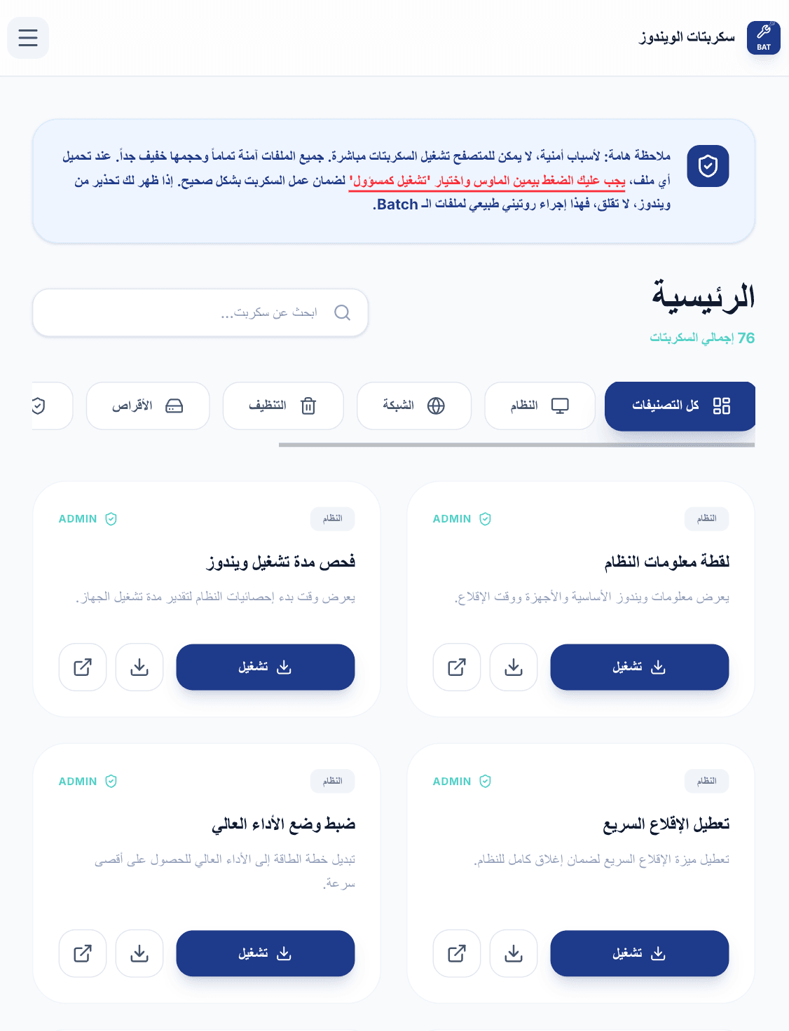أدوات BAT