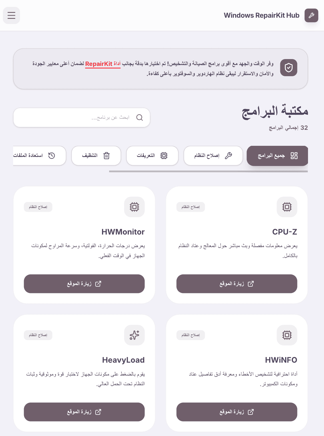 مكتبة البرامج لمستخدمي ويندوز